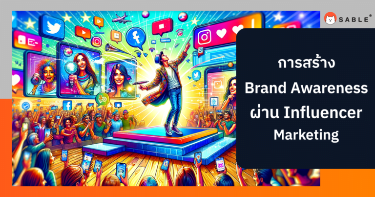 การสร้าง Brand Awareness ผ่าน Influencer Marketing - SABLE CDP