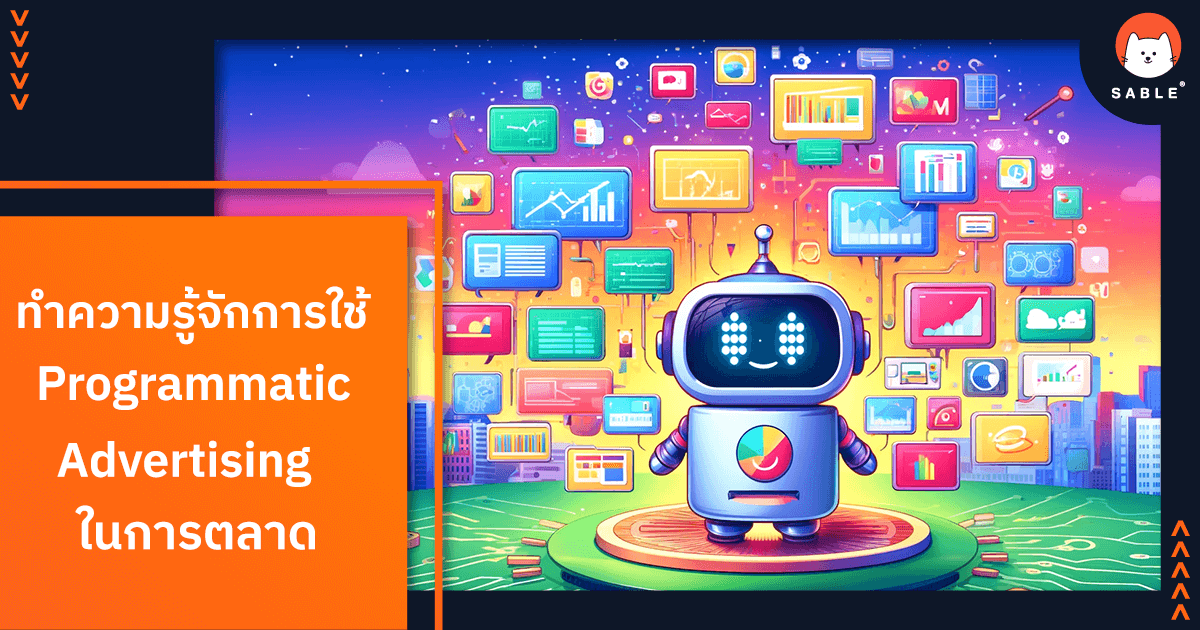 ทำความรู้จักการใช้ Programmatic Advertising ในการตลาด