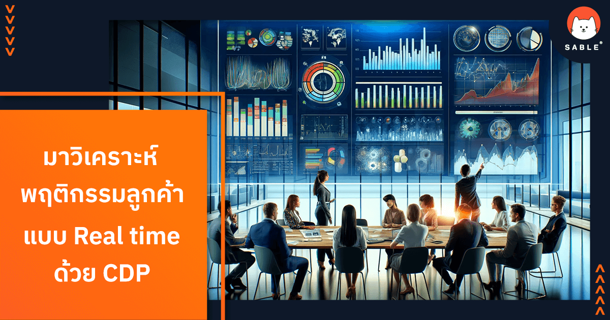 การใช้ข้อมูลแบบเรียลไทม์เพื่อการตัดสินใจทางธุรกิจ