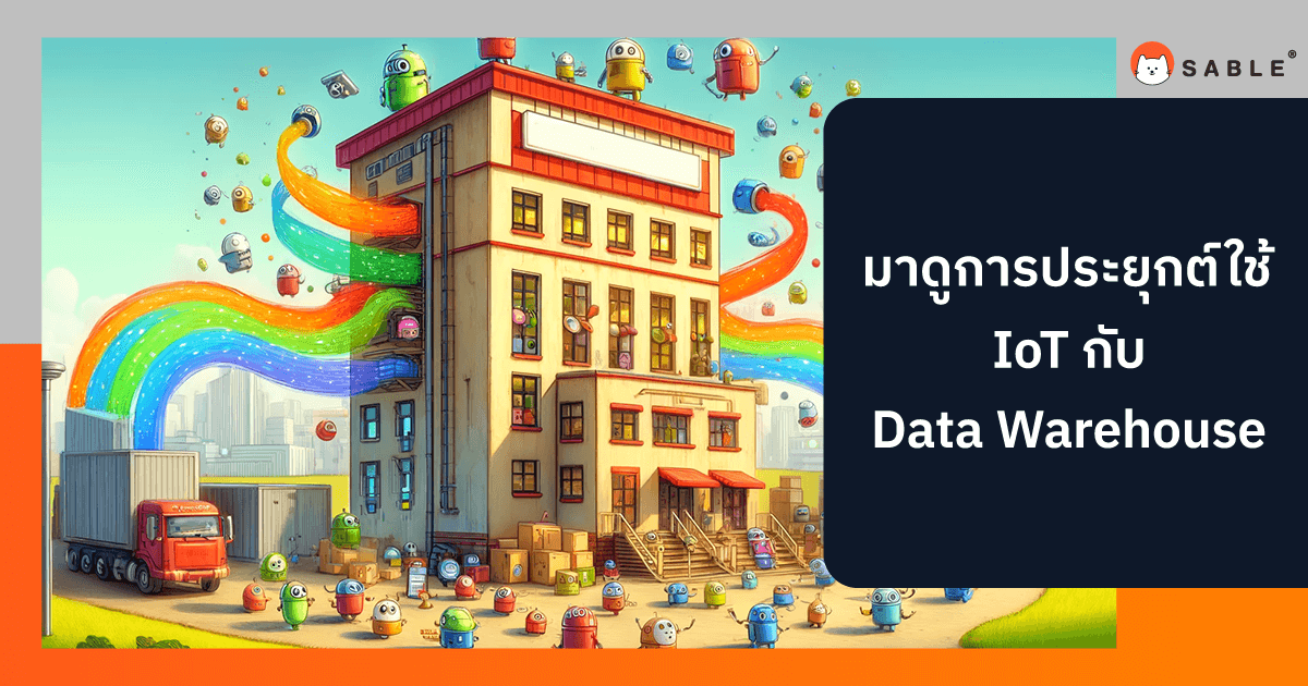 มาดูการปรับใช้ Internet of Things (IoT) กับ Data Warehouse - SABLE CDP