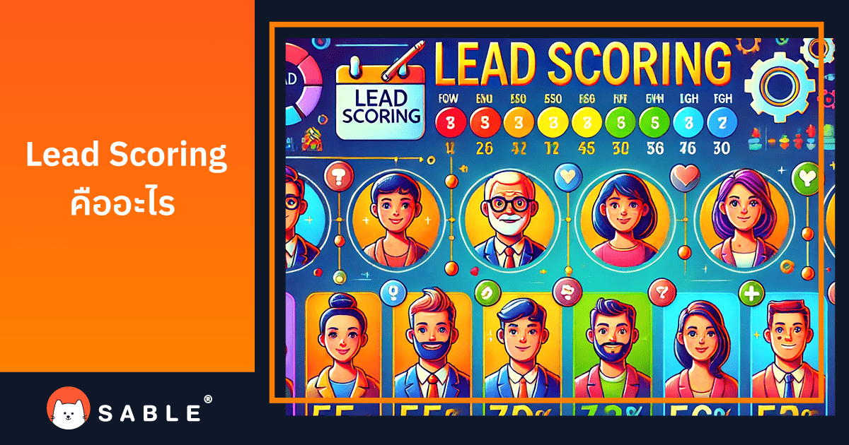 Lead Scoring คืออะไร และมีความสำคัญอย่างไรใน กลยุทธ์การตลาด