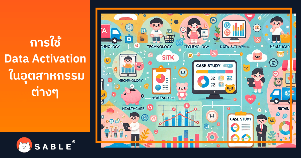 Data Activation ในอุตสาหกรรมการค้าปลีก