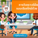 การวิเคราะห์ข้อมูลลูกค้าแบบเรียลไทม์ด้วย saleforce