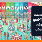 การแบ่งกลุ่มลูกค้าในอุตสาหกรรมเครื่องสำอางและผลิตภัณฑ์ดูแลผิวด้วย Customer Data Platform (CDP)