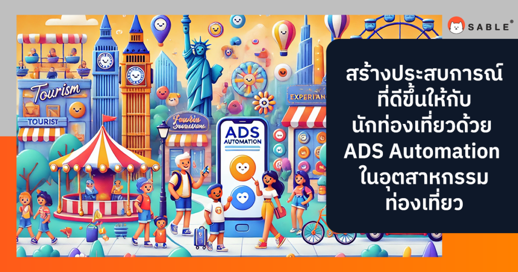 สร้างประสบการณ์ที่ดีขึ้นให้กับนักท่องเที่ยว ADS Automation ในอุตสาหกรรมท่องเที่ยว